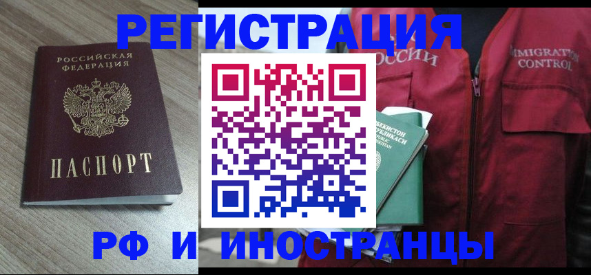 временная регистрация купить в Балахне